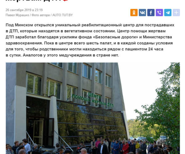 Открытие центра помощи пострадавшим в дтп