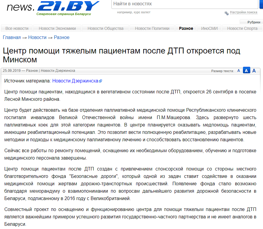 Центр помощи тяжелым пациентам после ДТП откроется под Минском