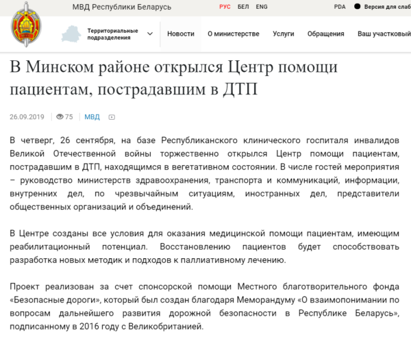 В Минском районе открылся Центр помощи пациентам, пострадавшим в ДТП