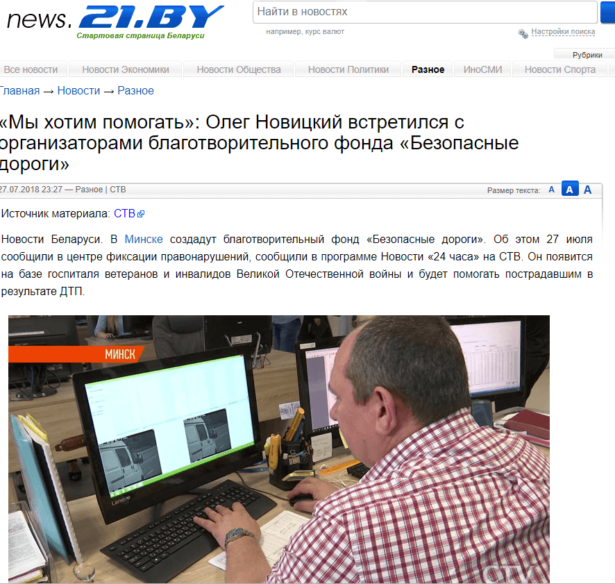 «Мы хотим помогать»: Олег Новицкий встретился с организаторами благотворительного фонда «Безопасные дороги»